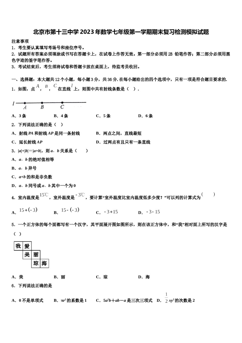 北京市第十三中学2023年数学七年级第一学期期末复习检测模拟试题含解析.doc_第1页