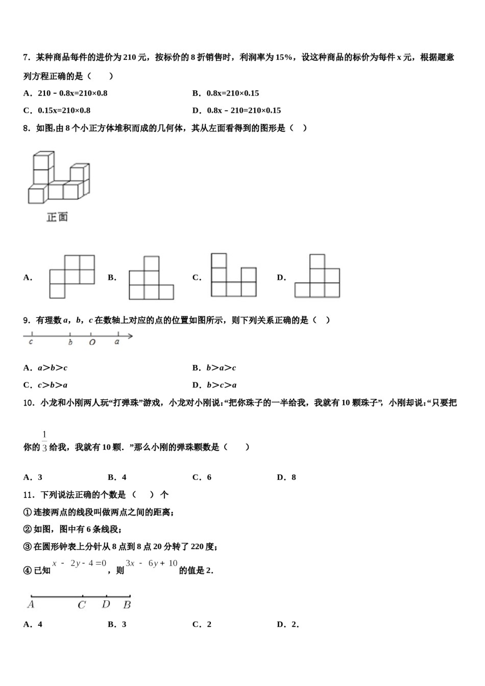 北京市第十三中学2023年数学七年级第一学期期末复习检测模拟试题含解析.doc_第2页