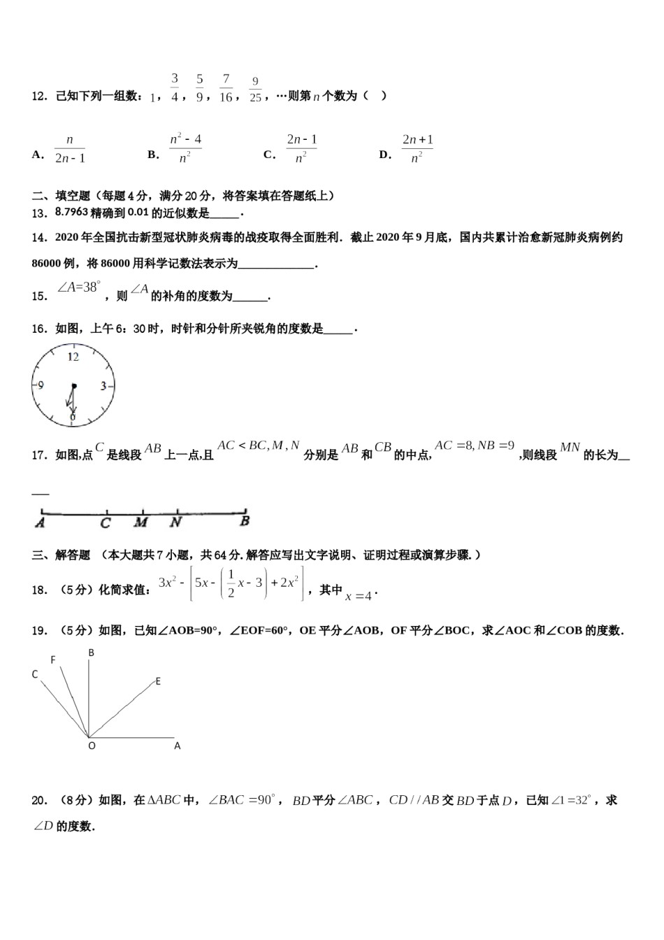 北京市第十三中学2023年数学七年级第一学期期末复习检测模拟试题含解析.doc_第3页