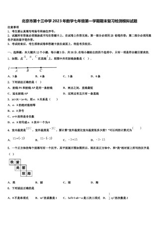 北京市第十三中学2023年数学七年级第一学期期末复习检测模拟试题含解析.doc