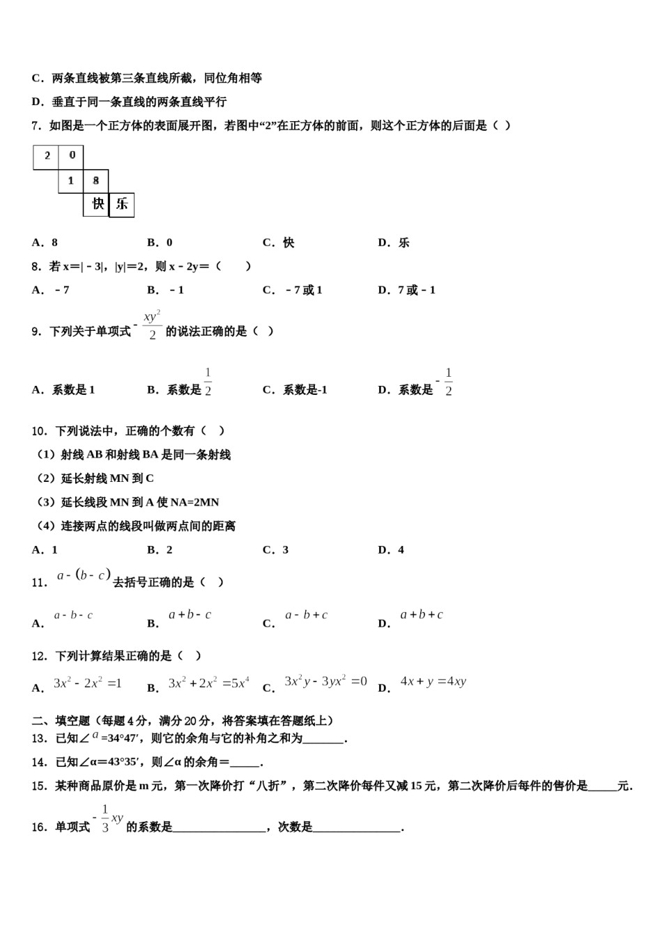 北京市第十二中学2023-2024学年七年级数学第一学期期末调研试题含解析.doc_第2页
