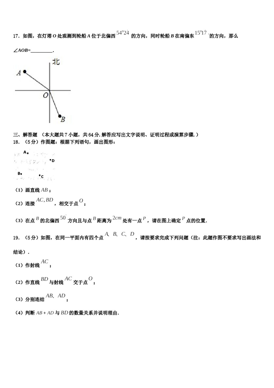 北京市第十二中学2023-2024学年七年级数学第一学期期末调研试题含解析.doc_第3页