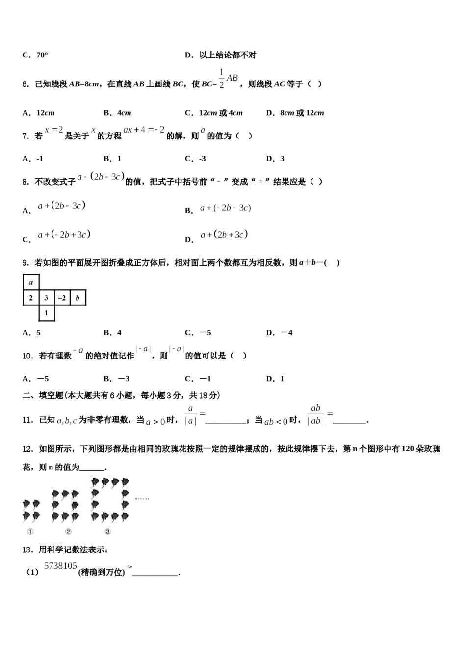 北京市第十五中学2023-2024学年数学七上期末达标检测试题含解析.doc_第2页