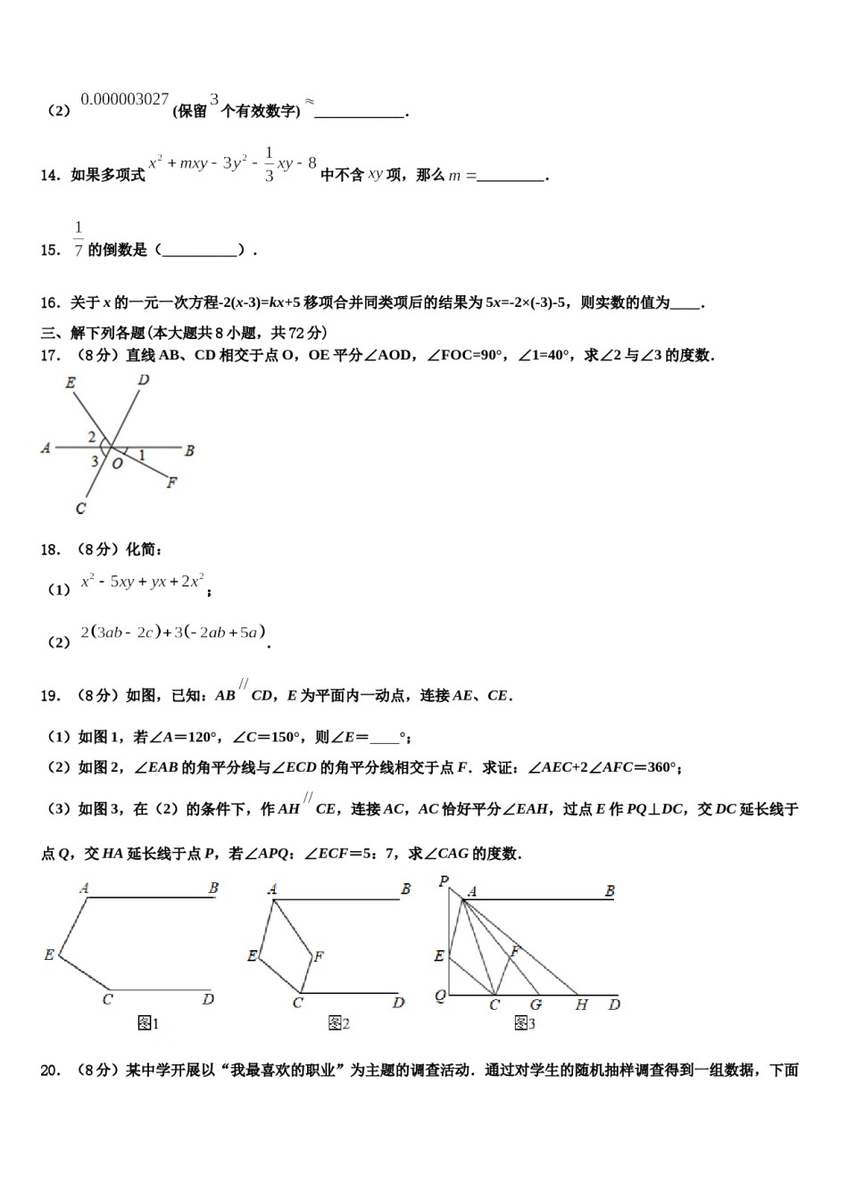 北京市第十五中学2023-2024学年数学七上期末达标检测试题含解析.doc_第3页