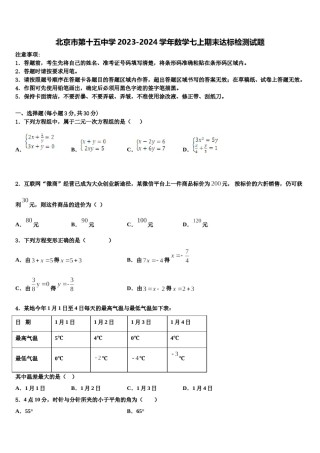 北京市第十五中学2023-2024学年数学七上期末达标检测试题含解析.doc