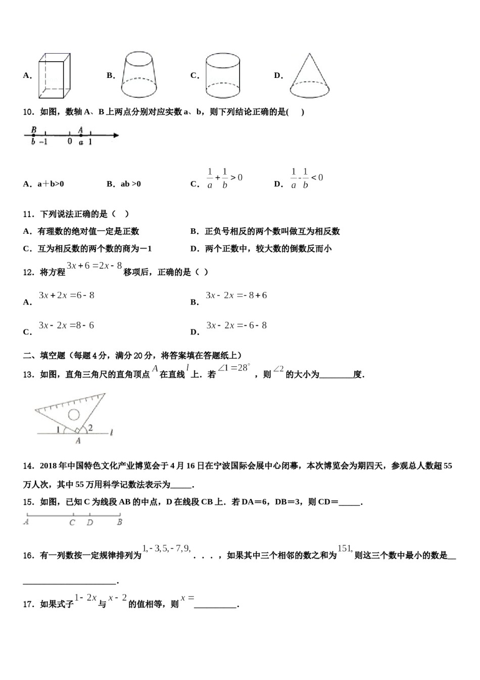 北京市第十五中学2023年七年级数学第一学期期末综合测试模拟试题含解析.doc_第3页