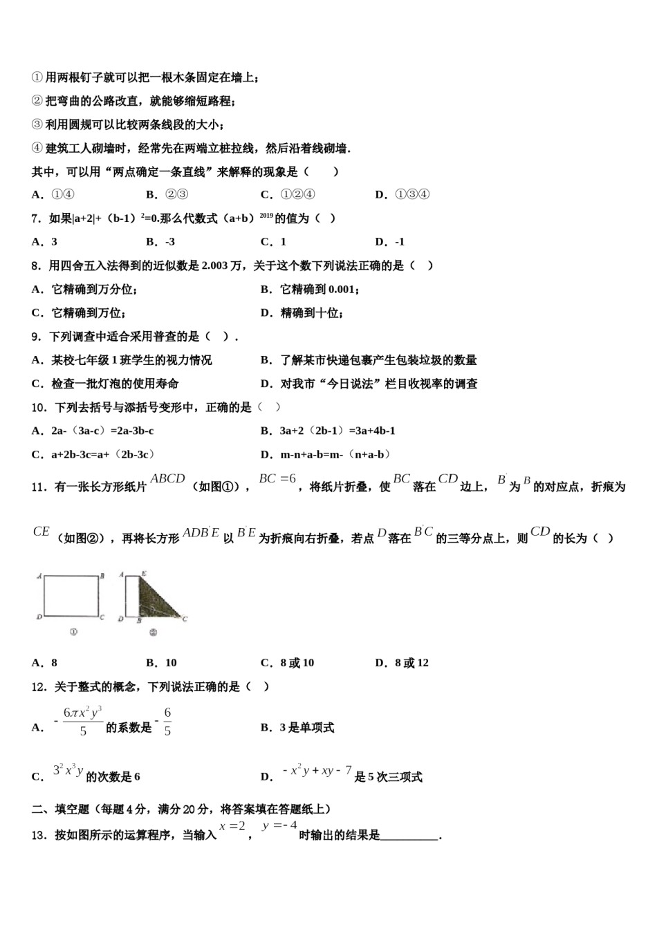 北京市第四中学2023-2024学年数学七上期末学业水平测试模拟试题含解析.doc_第2页