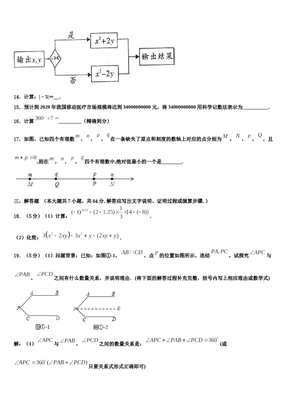 北京市第四中学2023-2024学年数学七上期末学业水平测试模拟试题含解析.doc_第3页