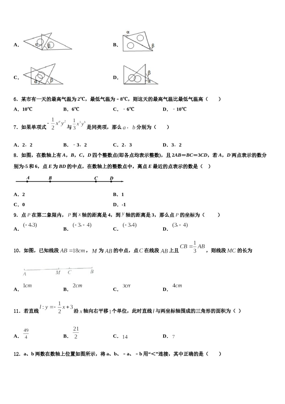 北京市第四中学2023-2024学年数学七上期末质量检测模拟试题含解析.doc_第2页