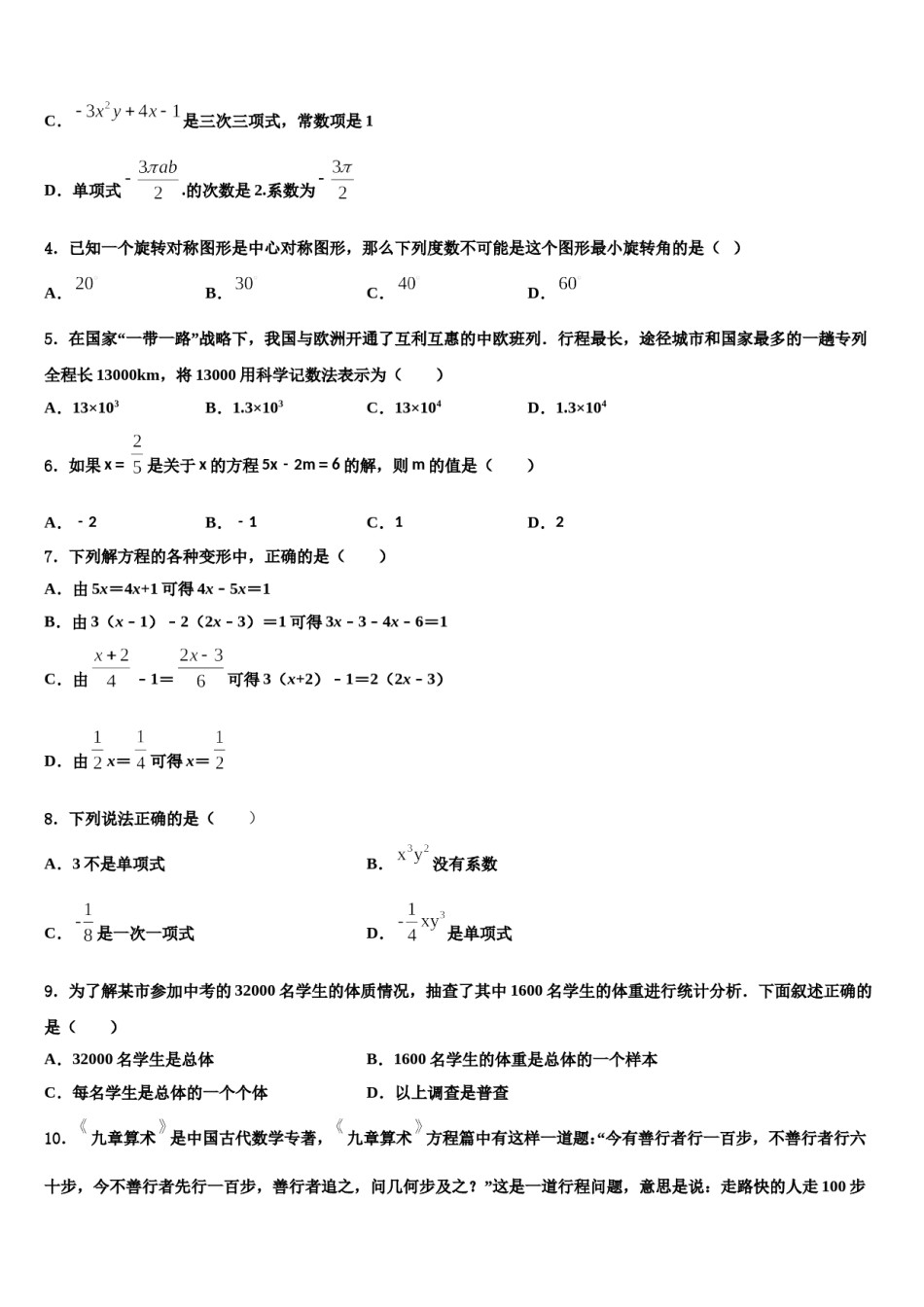 北京市育才学校2023-2024学年七年级数学第一学期期末质量检测试题含解析.doc_第2页