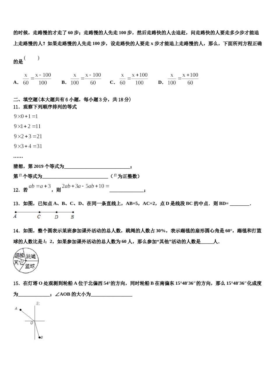 北京市育才学校2023-2024学年七年级数学第一学期期末质量检测试题含解析.doc_第3页