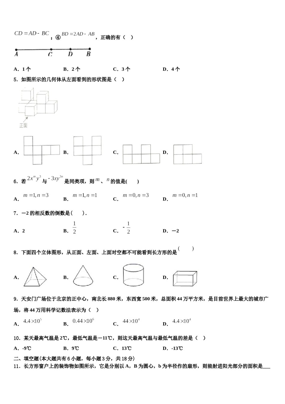 北京市西城区北京师范大附属中学2023-2024学年数学七年级第一学期期末统考试题含解析.doc_第2页