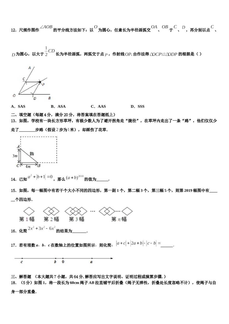 北京市西城区月坛中学2023-2024学年数学七年级第一学期期末经典模拟试题含解析.doc_第3页