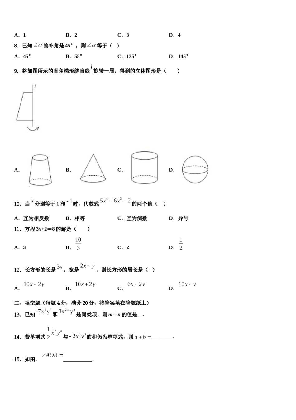 北京市通州区九级2023-2024学年数学七上期末质量检测模拟试题含解析.doc_第2页