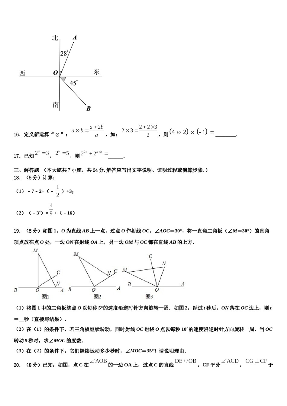 北京市通州区九级2023-2024学年数学七上期末质量检测模拟试题含解析.doc_第3页