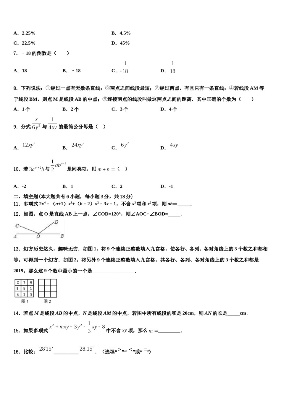 北京市重点中学2023年七年级数学第一学期期末质量检测模拟试题含解析.doc_第2页