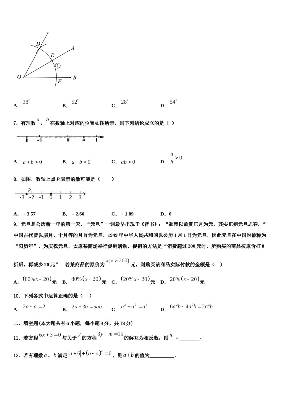 北京市门头沟区2023年七年级数学第一学期期末教学质量检测模拟试题含解析.doc_第2页