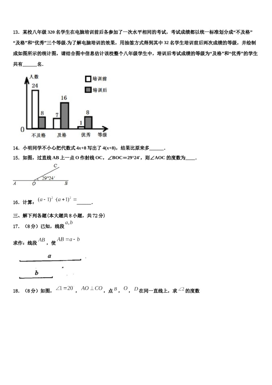 北京市门头沟区2023年七年级数学第一学期期末教学质量检测模拟试题含解析.doc_第3页