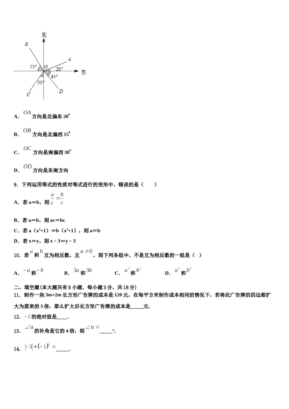 北京市顺义区2023-2024学年七年级数学第一学期期末经典模拟试题含解析.doc_第2页