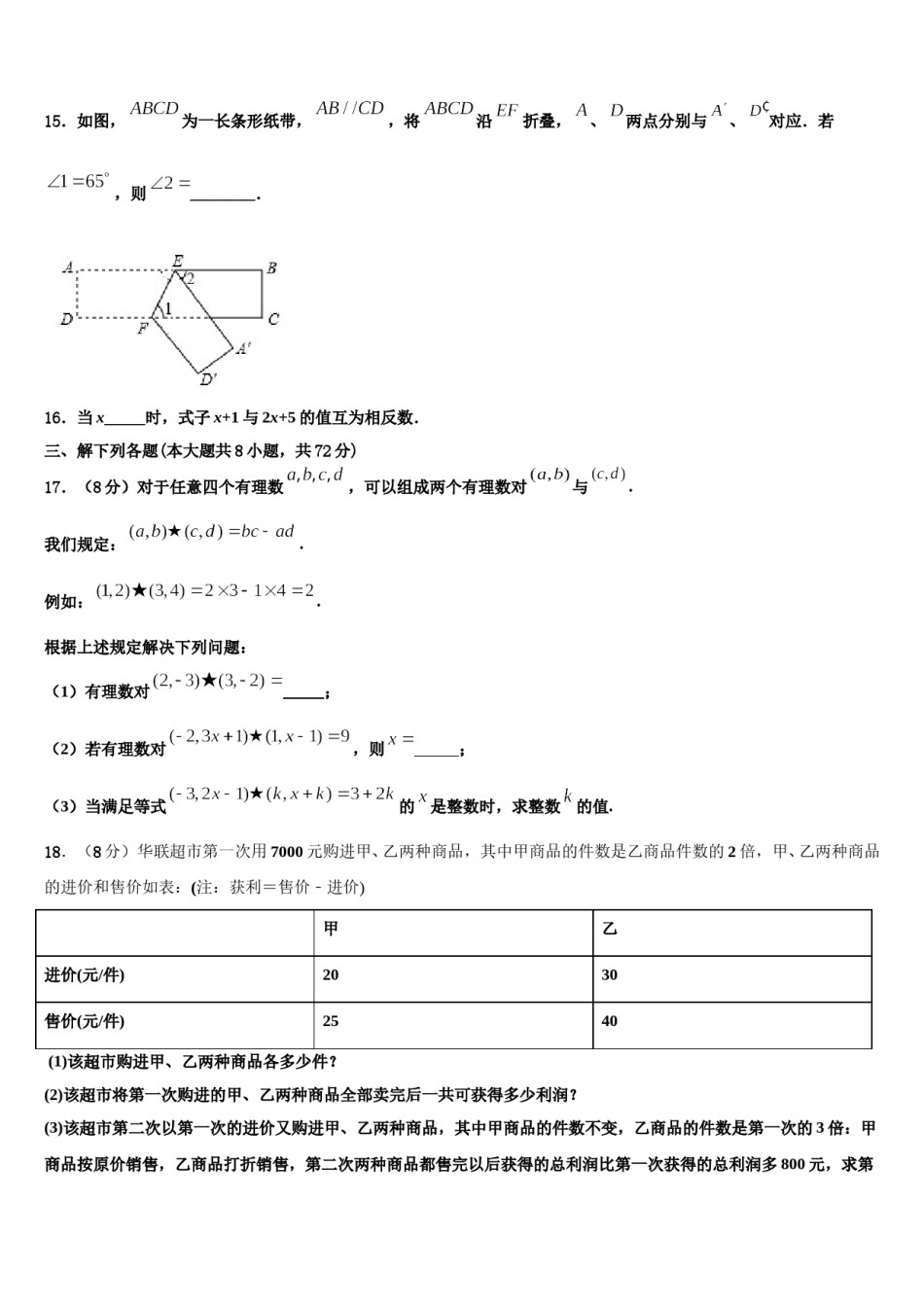 北京市顺义区2023-2024学年七年级数学第一学期期末经典模拟试题含解析.doc_第3页