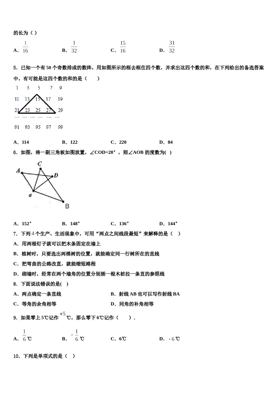 北京市顺义区2023-2024学年数学七上期末预测试题含解析.doc_第2页