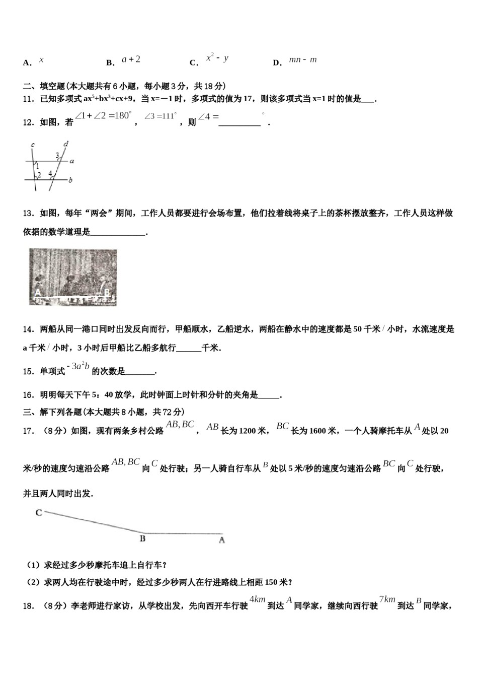 北京市顺义区2023-2024学年数学七上期末预测试题含解析.doc_第3页