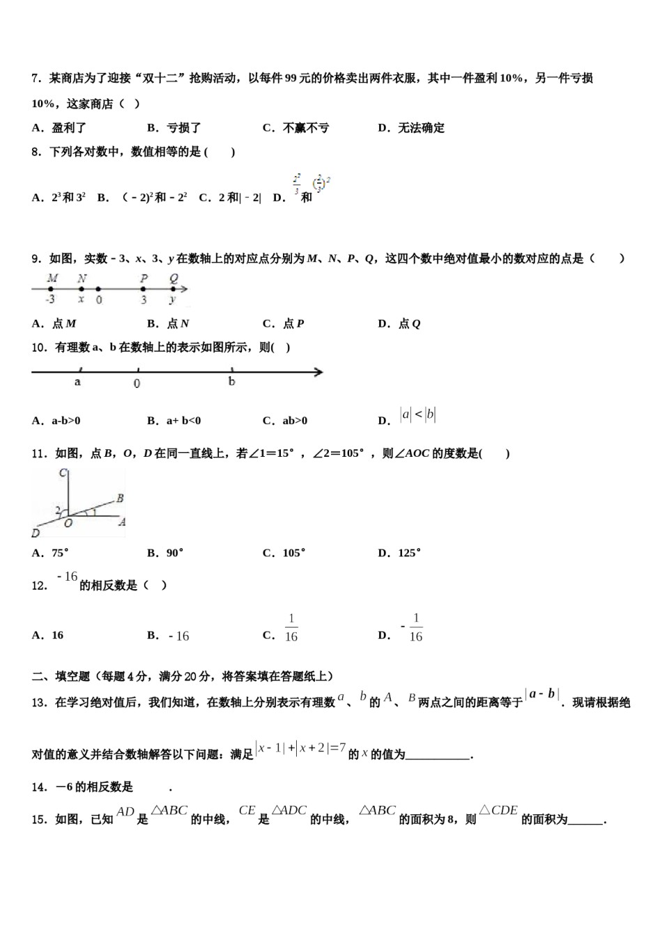 北京市顺义区名校2023年数学七上期末达标测试试题含解析.doc_第2页