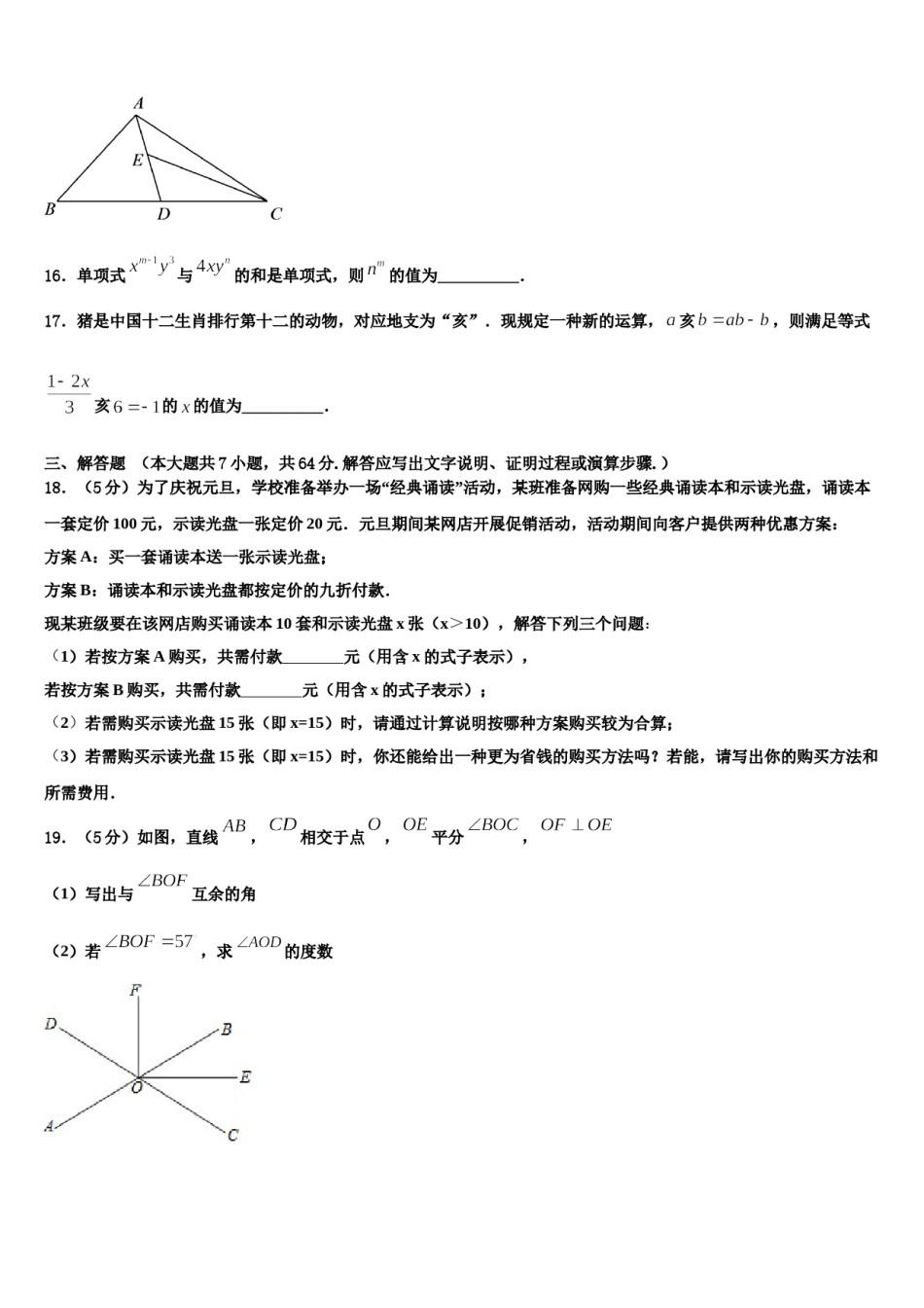北京市顺义区名校2023年数学七上期末达标测试试题含解析.doc_第3页