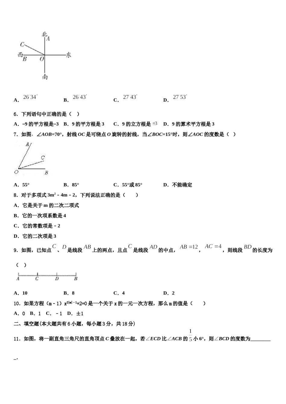 北京市顺义区名校2023年数学七年级第一学期期末监测试题含解析.doc_第2页