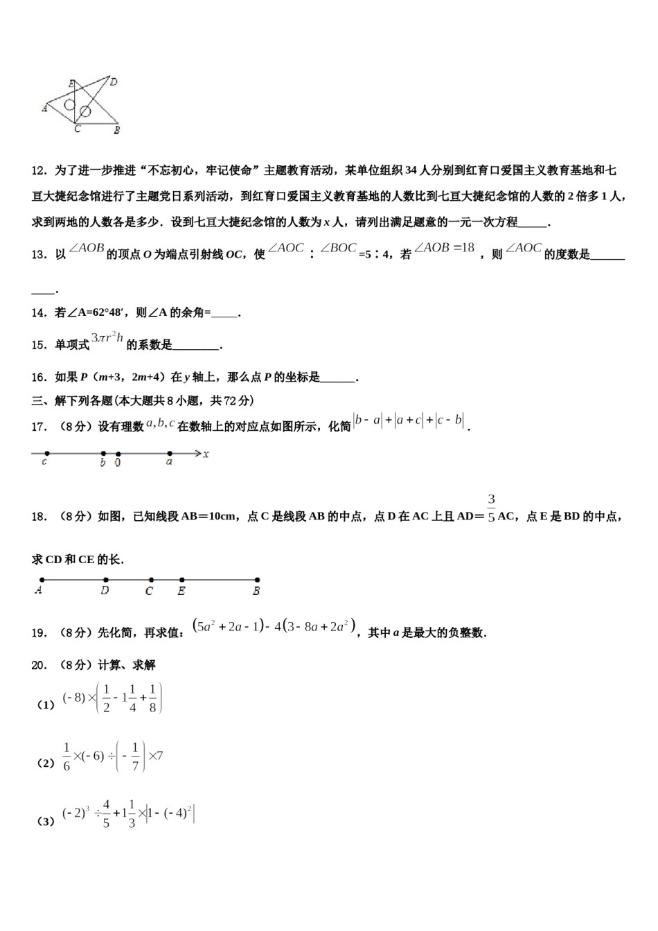 北京市顺义区名校2023年数学七年级第一学期期末监测试题含解析.doc_第3页