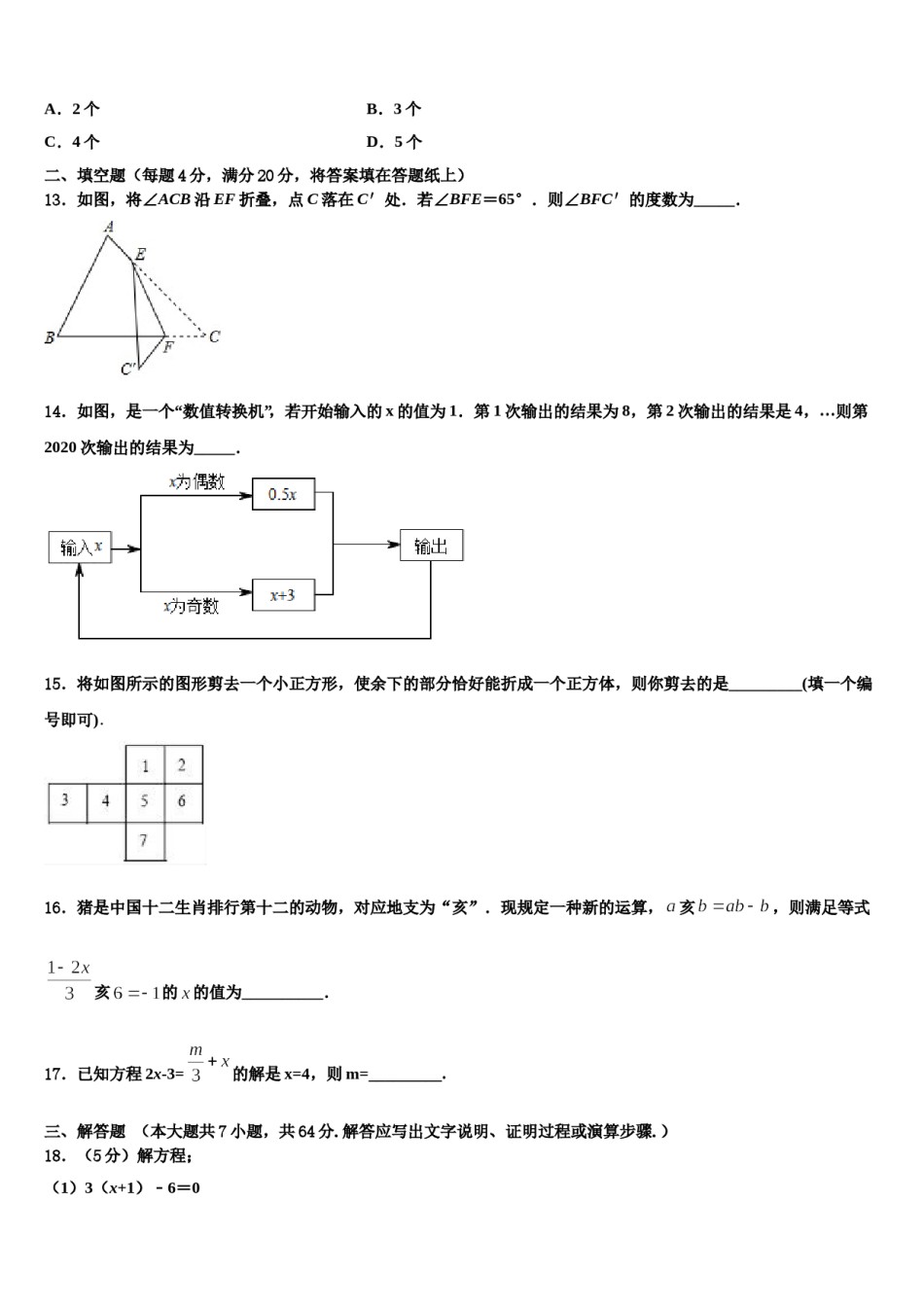 北京市首都师大附中2023年数学七上期末质量检测模拟试题含解析.doc_第3页
