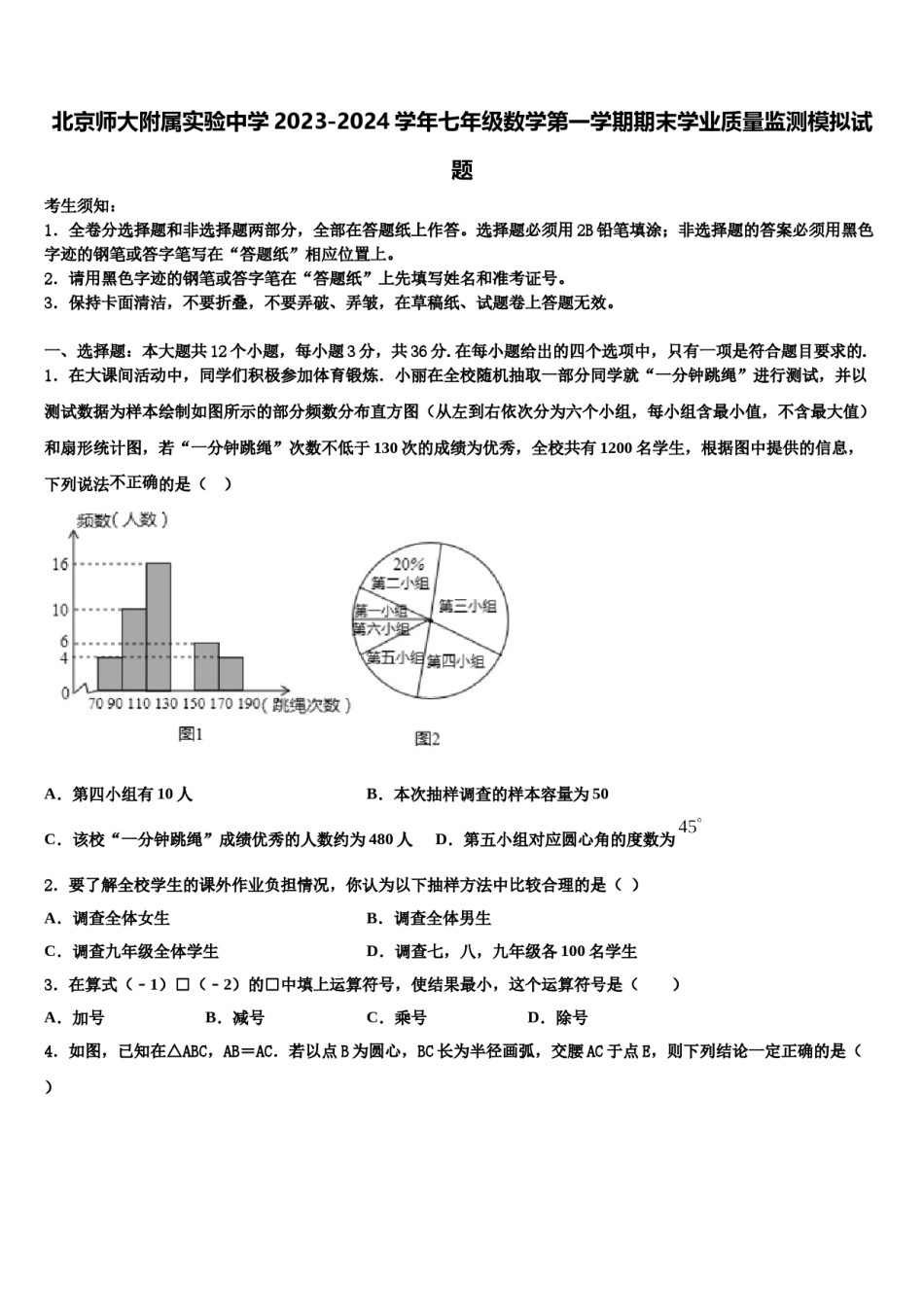 北京师大附属实验中学2023-2024学年七年级数学第一学期期末学业质量监测模拟试题含解析.doc_第1页