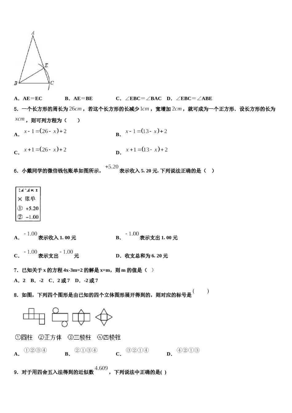 北京师大附属实验中学2023-2024学年七年级数学第一学期期末学业质量监测模拟试题含解析.doc_第2页