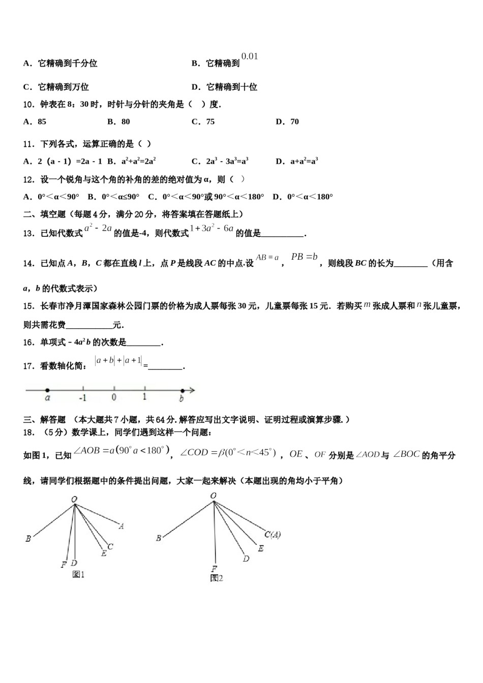 北京师大附属实验中学2023-2024学年七年级数学第一学期期末学业质量监测模拟试题含解析.doc_第3页