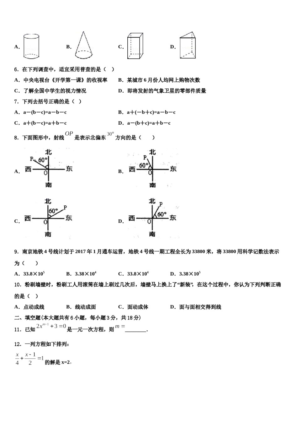 北京师范大亚太实验学校2023-2024学年数学七年级第一学期期末监测模拟试题含解析.doc_第2页