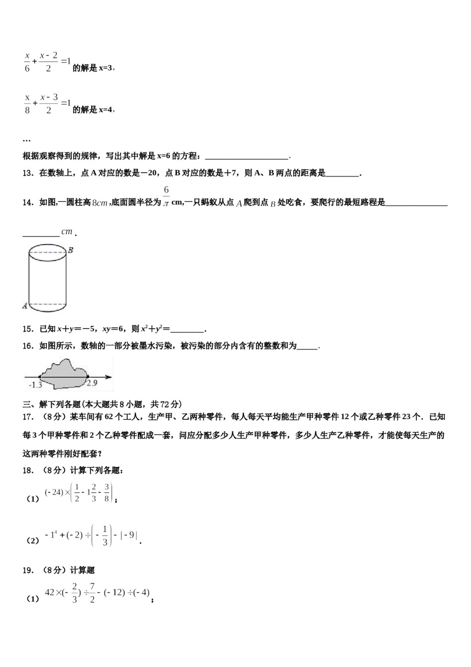 北京师范大亚太实验学校2023-2024学年数学七年级第一学期期末监测模拟试题含解析.doc_第3页