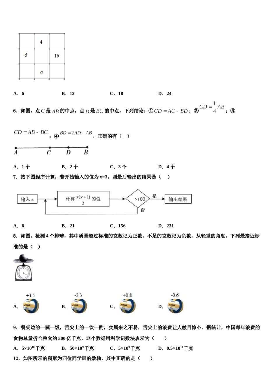 北京师范大学附属中学2023-2024学年数学七上期末检测试题含解析.doc_第2页