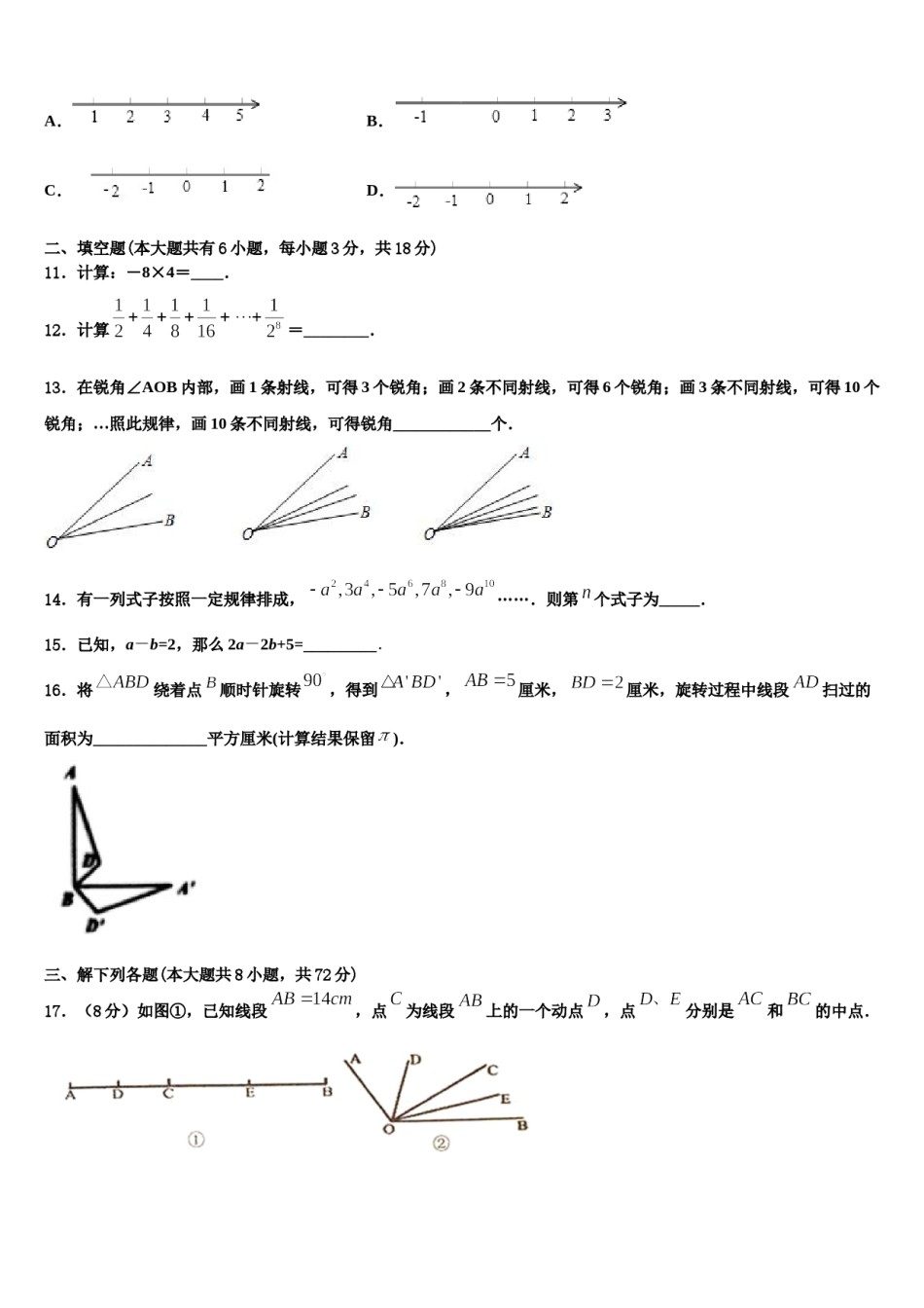 北京师范大学附属中学2023-2024学年数学七上期末检测试题含解析.doc_第3页