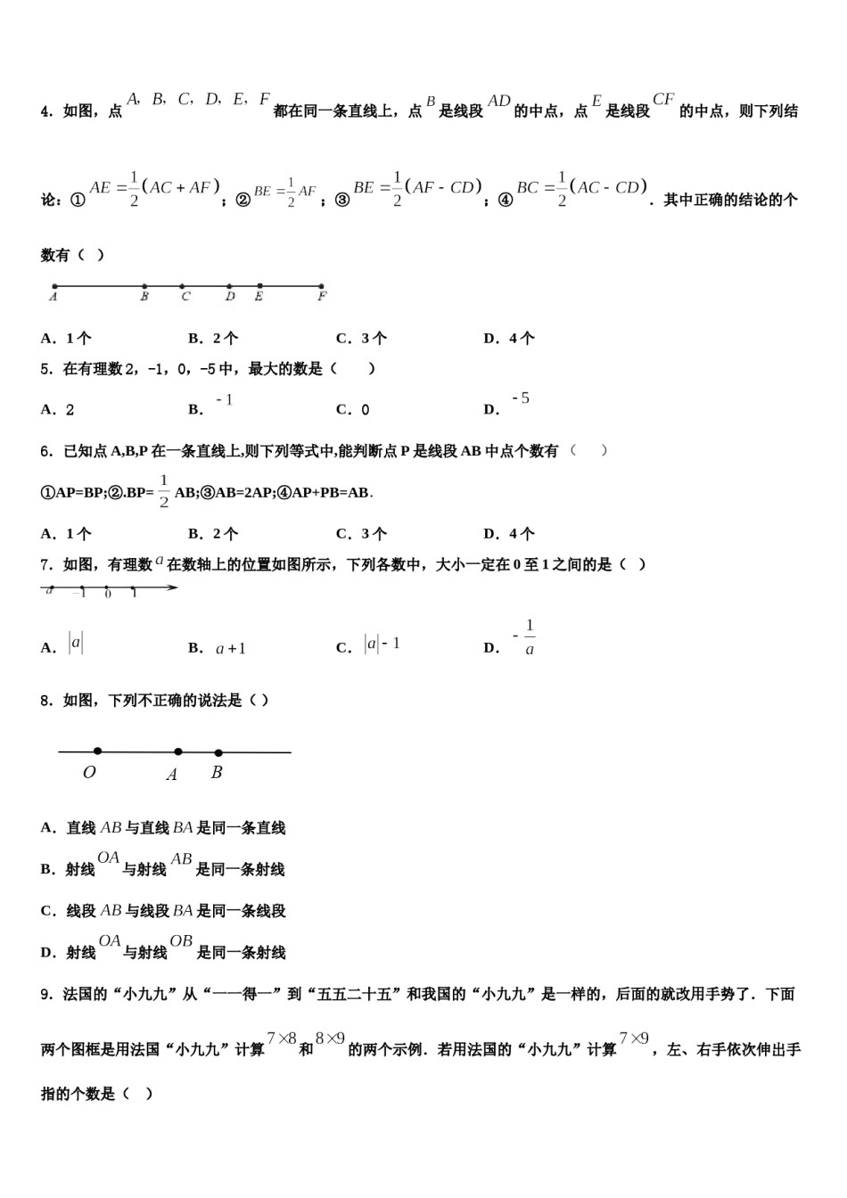 北京师范大附属中学2023-2024学年数学七年级第一学期期末综合测试试题含解析.doc_第2页
