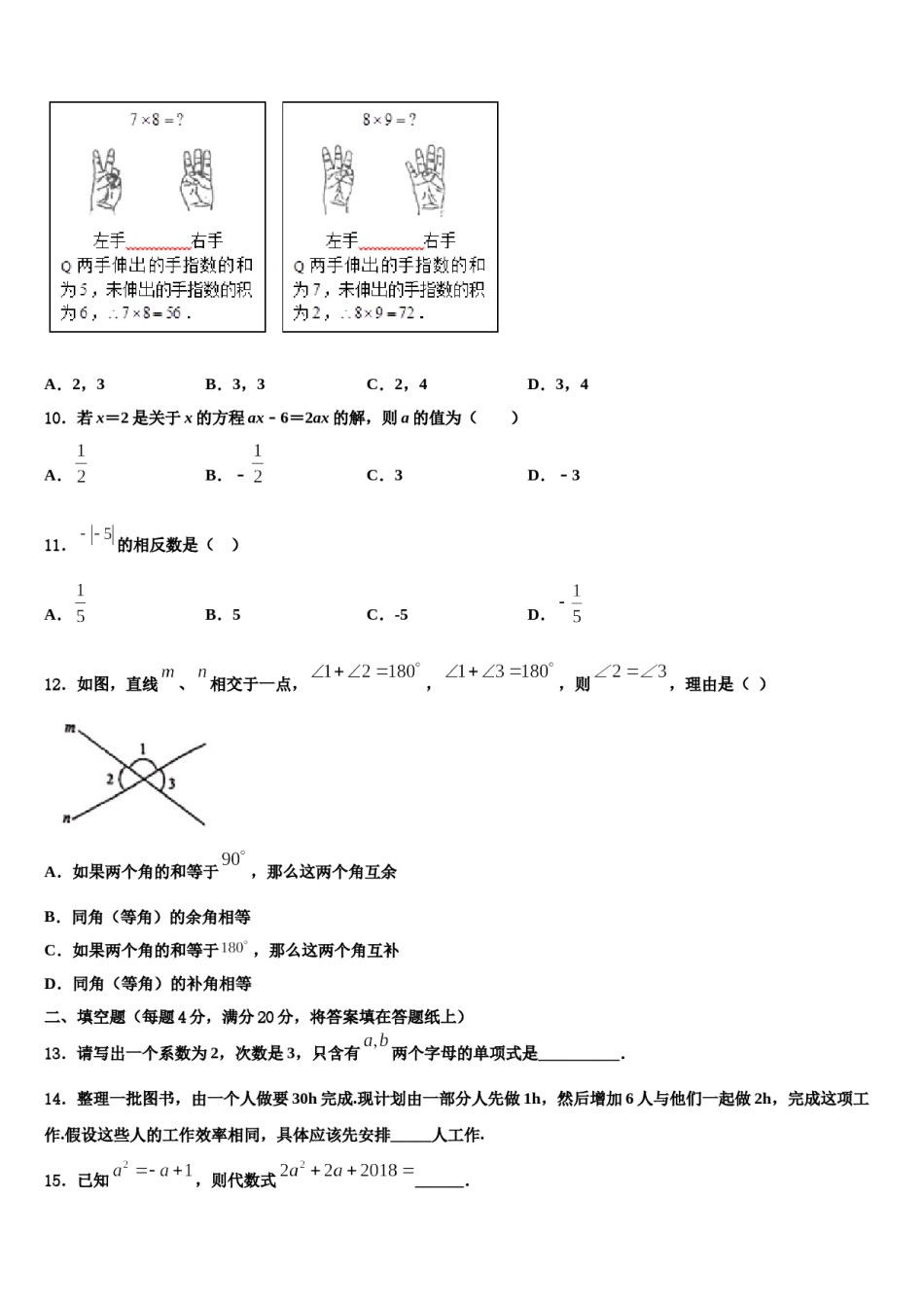 北京师范大附属中学2023-2024学年数学七年级第一学期期末综合测试试题含解析.doc_第3页