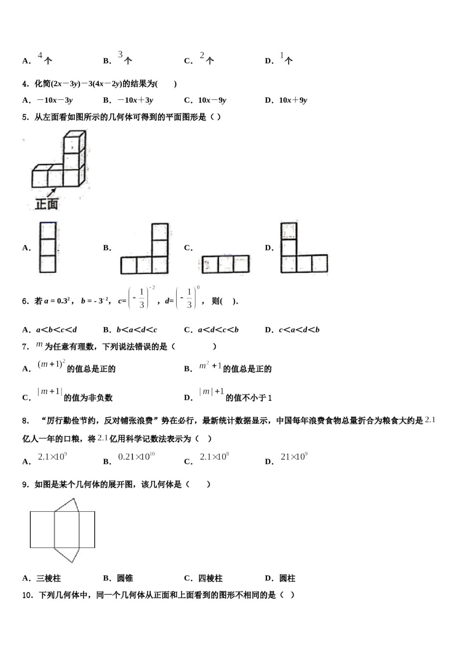 北京师范大附属实验中学2023年七年级数学第一学期期末学业水平测试试题含解析.doc_第2页
