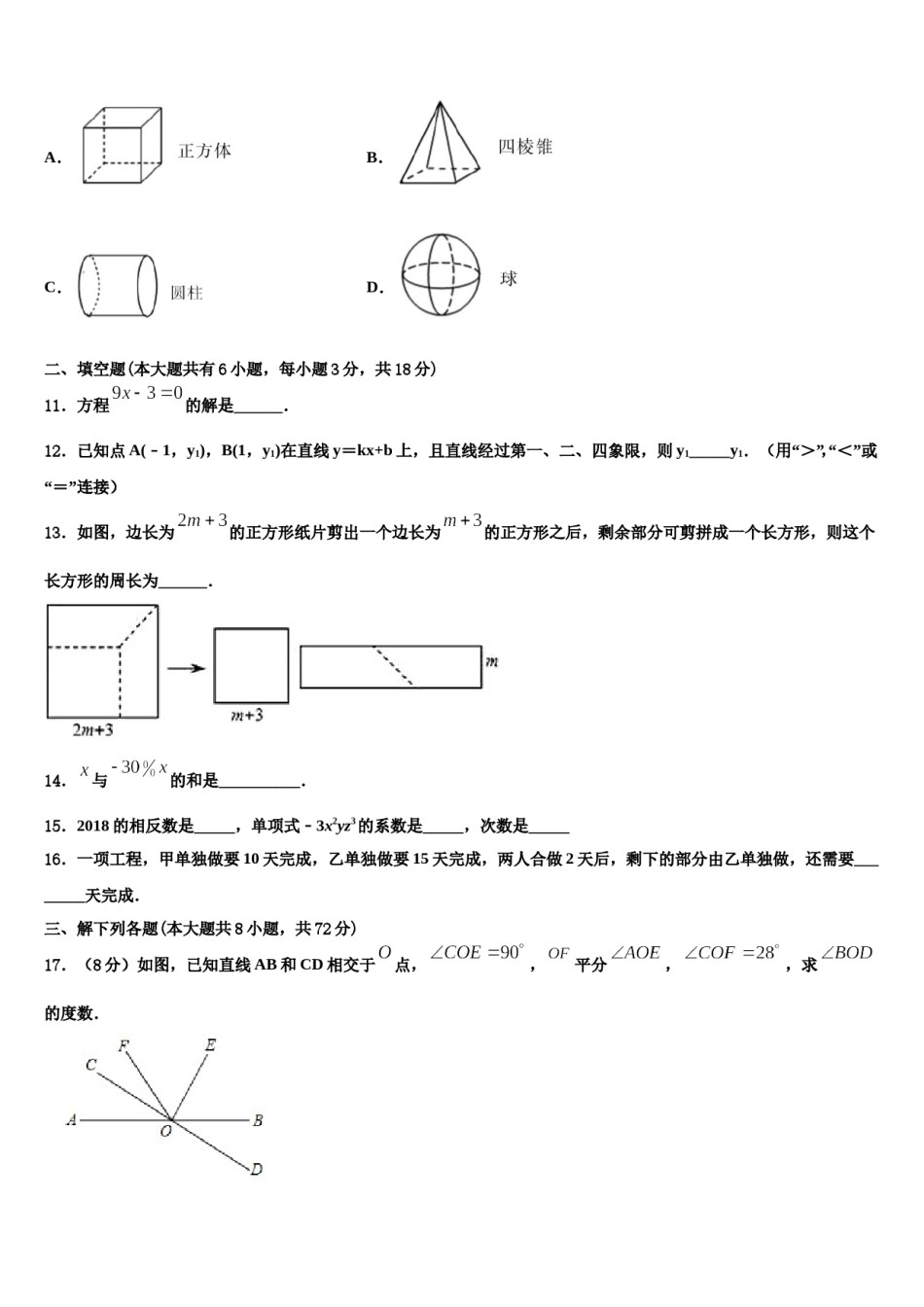 北京师范大附属实验中学2023年七年级数学第一学期期末学业水平测试试题含解析.doc_第3页
