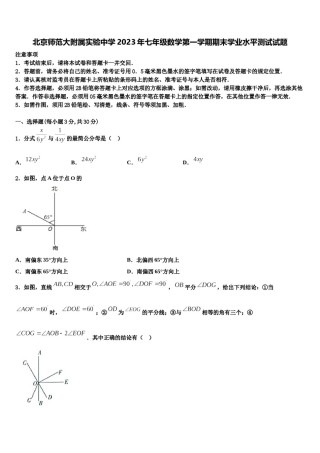 北京师范大附属实验中学2023年七年级数学第一学期期末学业水平测试试题含解析.doc