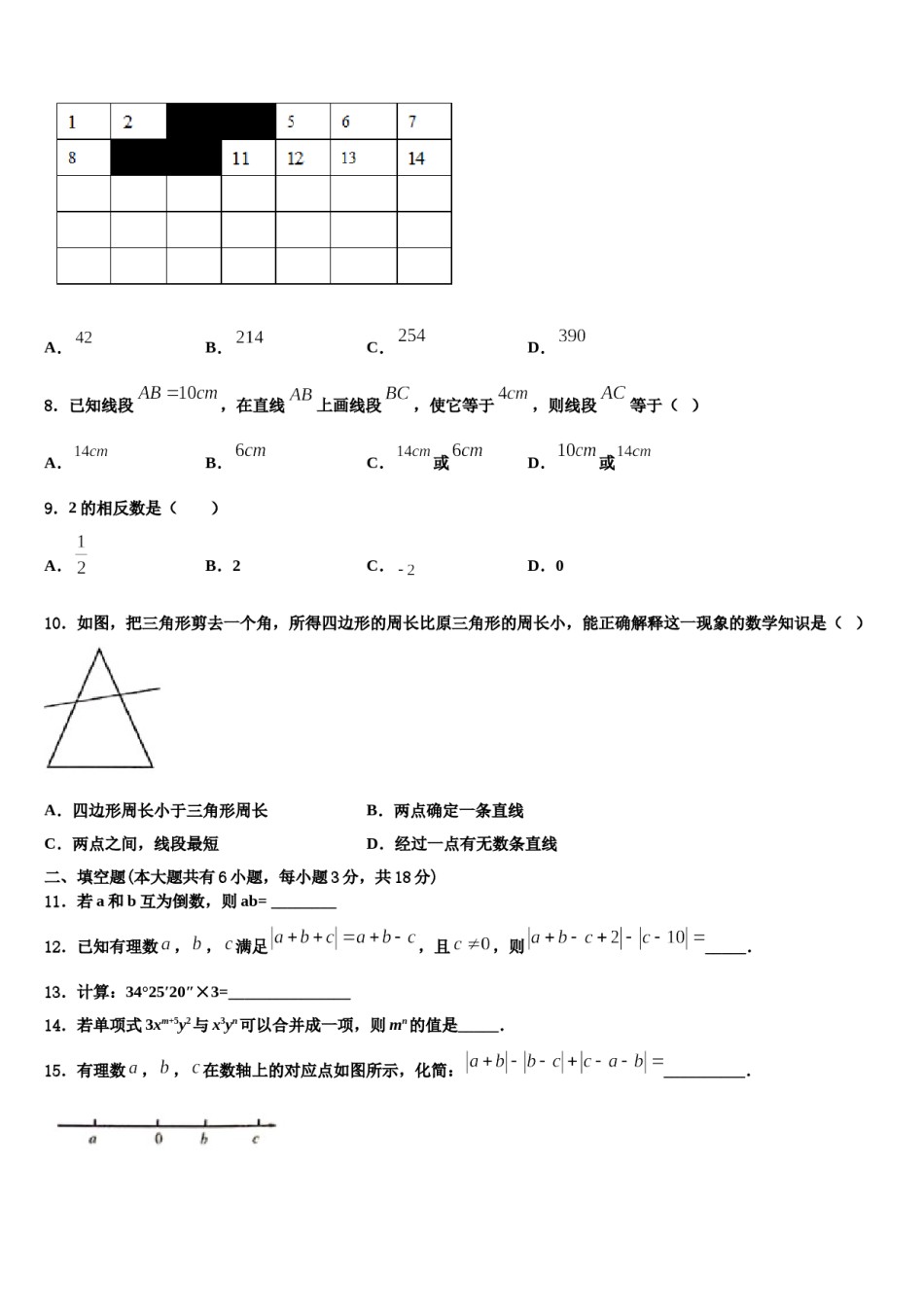 北京教育院附属中学2023-2024学年数学七年级第一学期期末调研模拟试题含解析.doc_第2页
