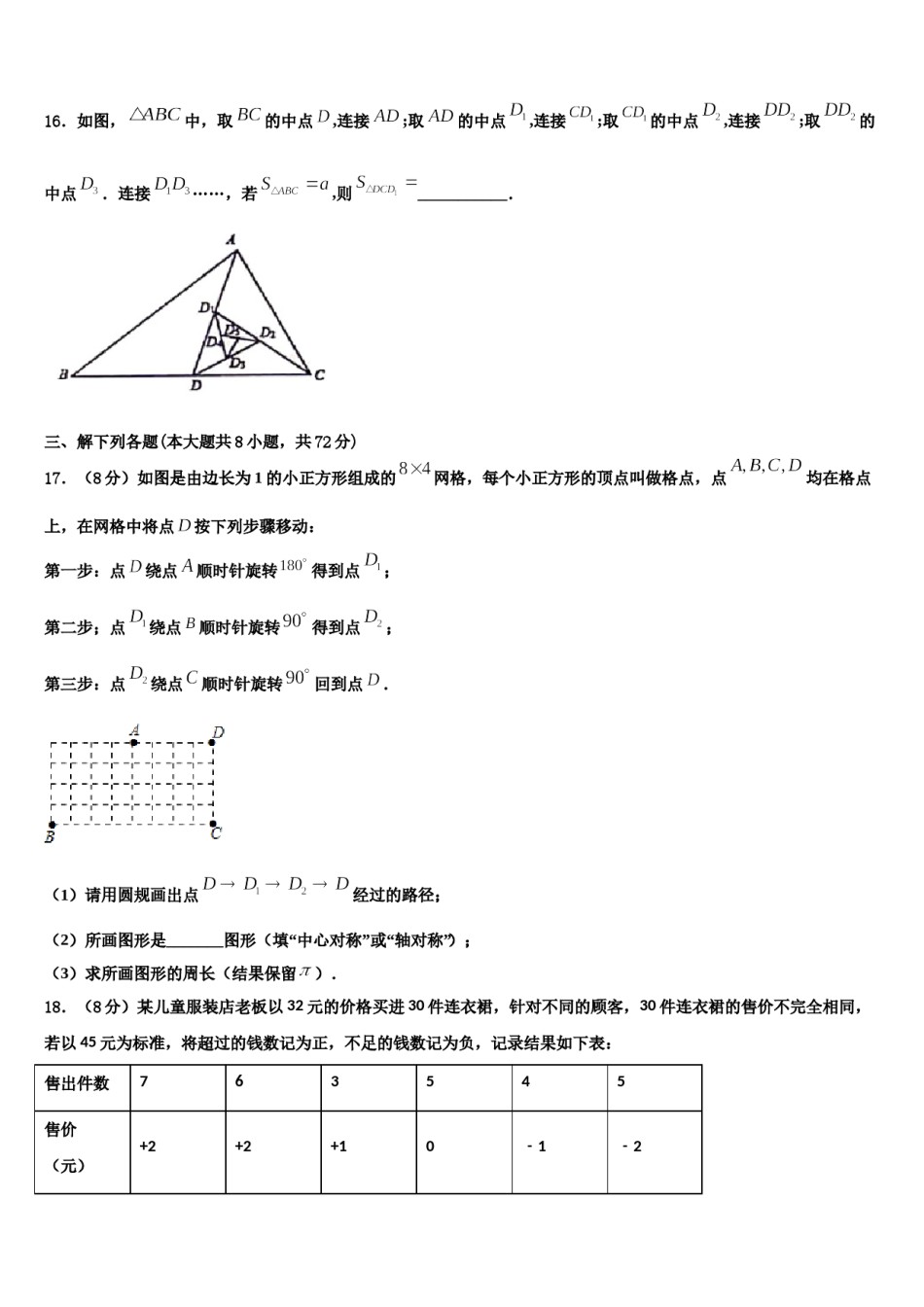 北京教育院附属中学2023-2024学年数学七年级第一学期期末调研模拟试题含解析.doc_第3页