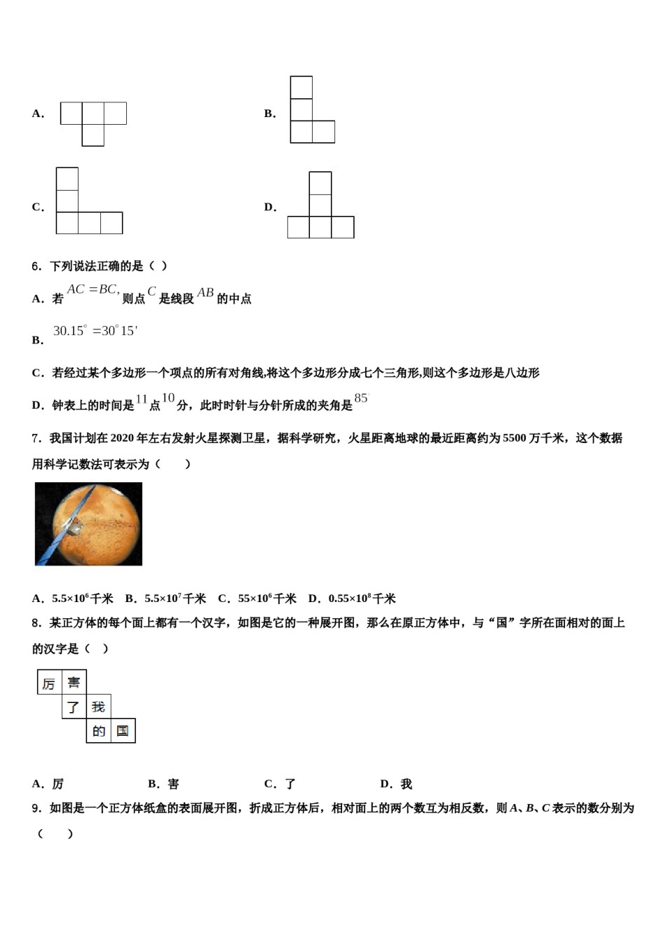 北京朝阳人大附朝阳分校2023年数学七上期末学业水平测试模拟试题含解析.doc_第2页