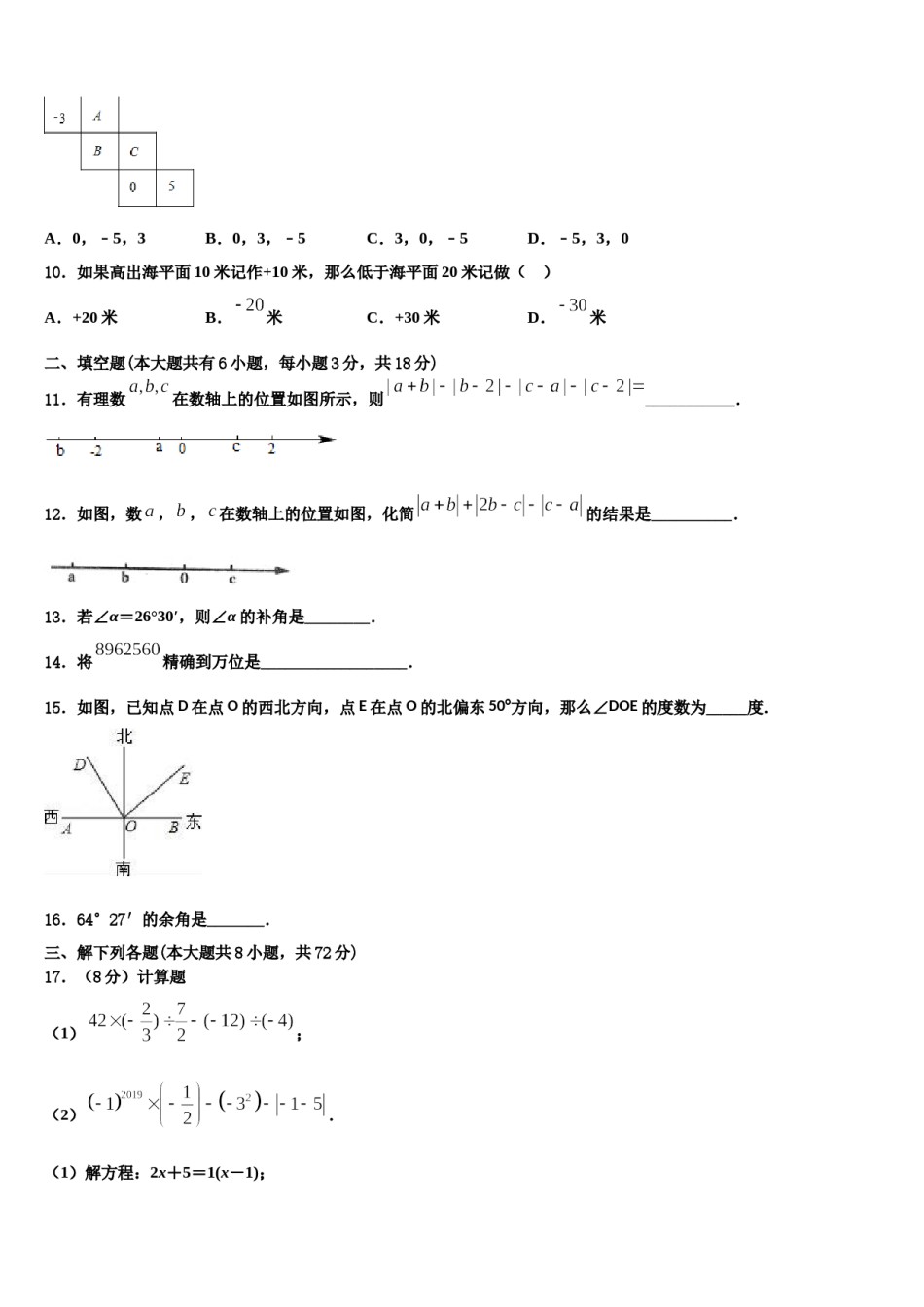北京朝阳人大附朝阳分校2023年数学七上期末学业水平测试模拟试题含解析.doc_第3页