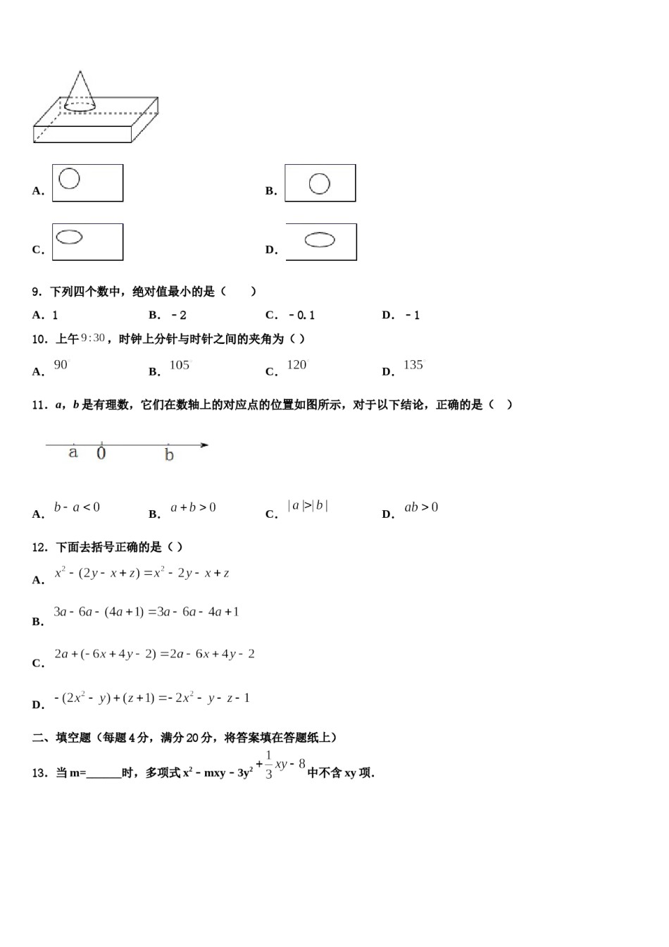北京朝阳八十中学2023年数学七上期末达标测试试题含解析.doc_第2页