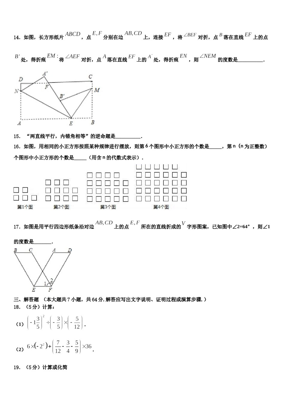 北京朝阳八十中学2023年数学七上期末达标测试试题含解析.doc_第3页
