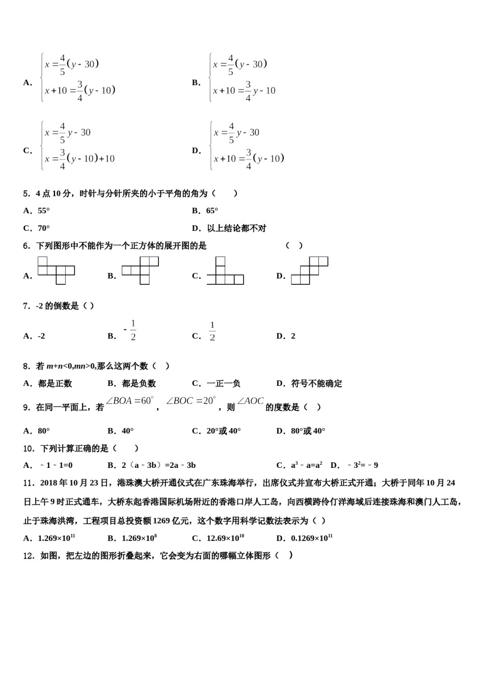 北京海淀人大附2023-2024学年数学七上期末检测模拟试题含解析.doc_第2页